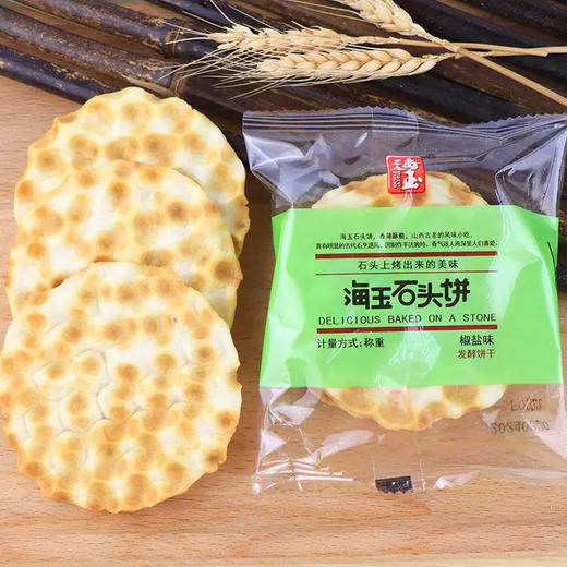 海玉石头饼干椒盐味168g 商品图2