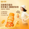 【迈胜星球 | 迈胜每日蛋白-姜撞奶味】 180mL*15瓶/箱 商品缩略图1