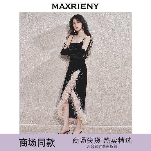 MAXRIENY【商场同款-节庆穿搭】MAXRIENY精致丝绒连衣裙羽毛小黑裙(货号:MC85DR784) 商品图0