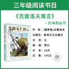 克雷洛夫寓言白海豹丛书[俄罗斯]克雷洛夫著/任溶溶译春风文艺出版社 商品缩略图1