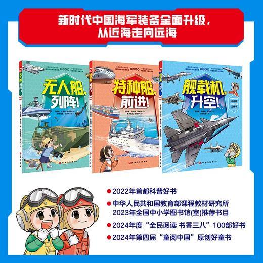 向海洋挺进·海军科普绘本（全3册） 商品图1