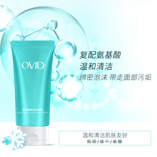 奥岚雪温和低泡洁面乳80ml 商品图1