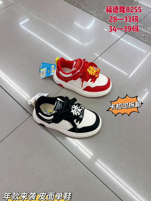 福德隆2026春新款皮面8255  （28-33 34—39码） 商品图0