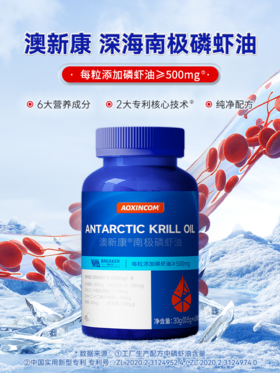 ⁵159元3瓶【南极磷虾油】45%海洋磷脂 一粒含有磷虾油500mg+DHA+EPA+虾青素   YY05-QTT-AXK
