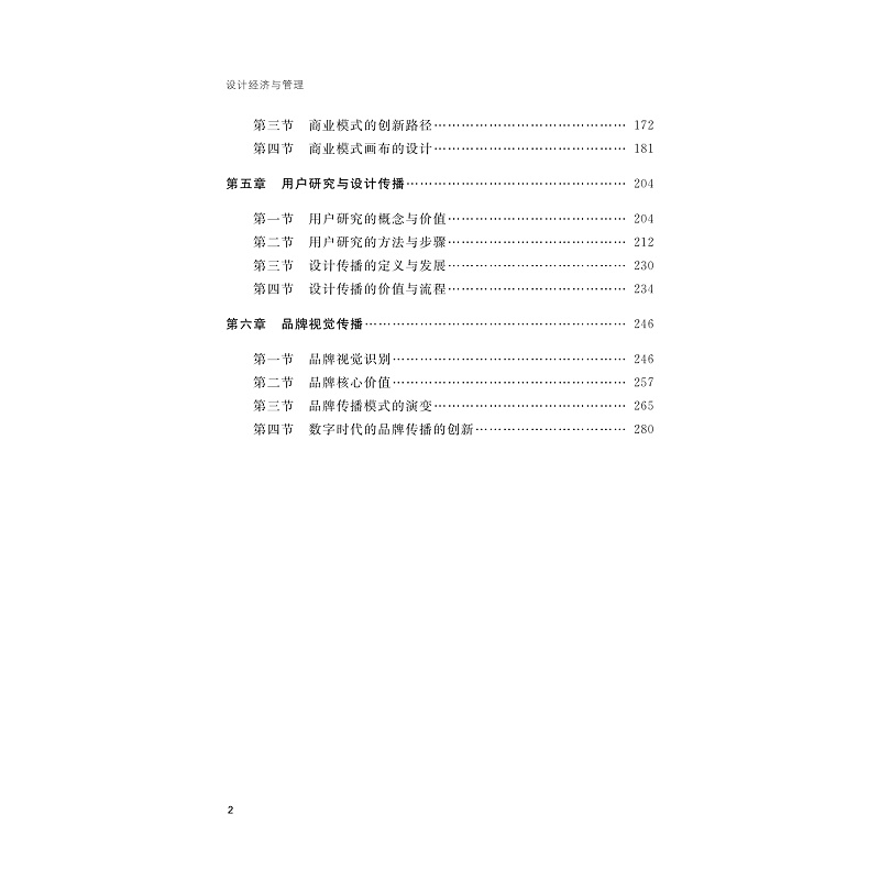 试读PDF-9787308270076(1-1)-设计经济与管理_007.jpg