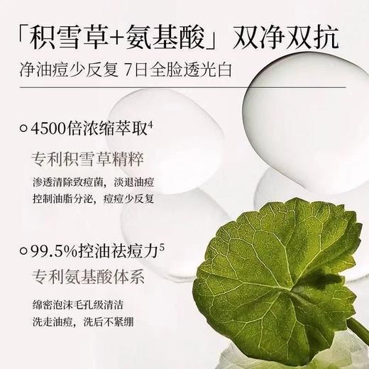 EASEVIA氨基酸透亮洗面奶 进口美氨基酸洗面奶深层控油清洁祛收缩毛孔痘提亮白男女士洁面乳 商品图6