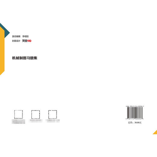 机械制图习题集 商品图1