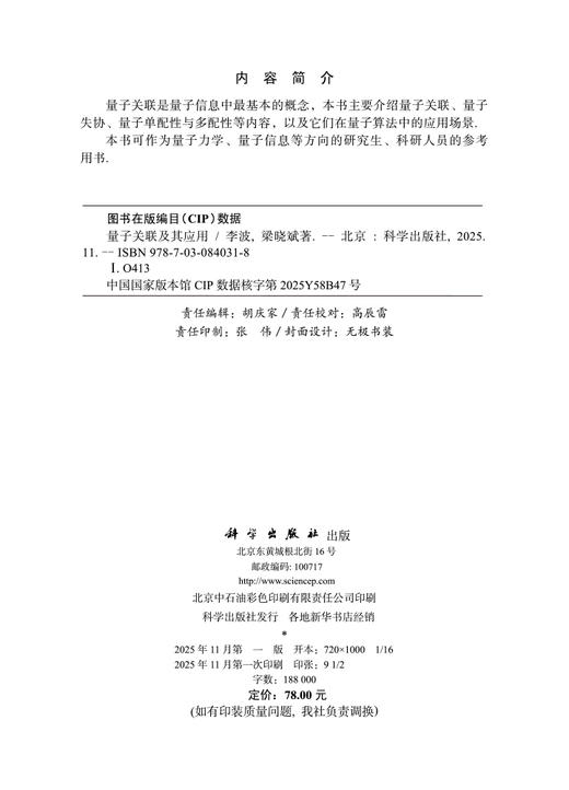 量子关联及其应用 商品图2
