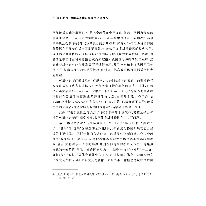 试读PDF-9787308262873(1-1)-国际传播:中国英语体育新闻的话语分析_009.jpg