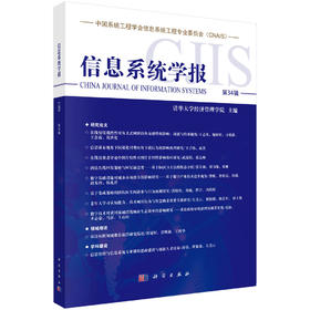 信息系统学报（第34辑）