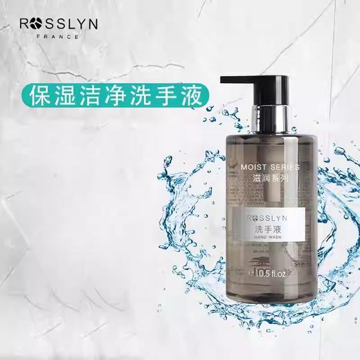 正品ROSSLYN罗斯琳滋润系列洗手液去污清洁家用酒店民宿补充装 商品图1