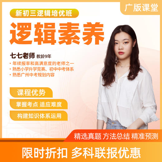 【培优班】九年级数学直播课（限时优惠） 商品图0