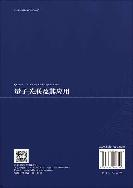 量子关联及其应用 商品图1