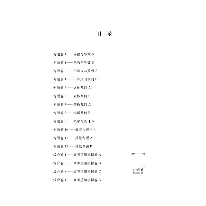 试读PDF-9787308269698(1-1)-新高考数学全国卷真题优选_001.jpg