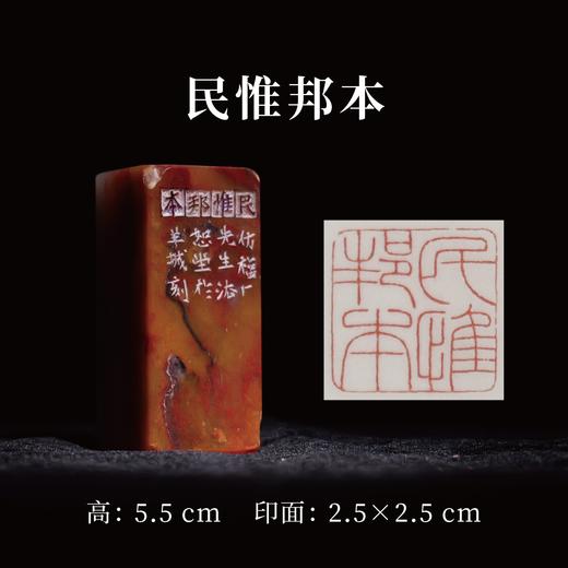 邓圣卿丨民惟邦本 2.5x2.5x5.5CM 手工篆刻印章作品 商品图0