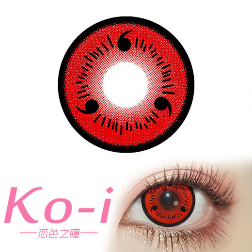 【佐助写轮眼】LENSPOP 半年抛Cos美瞳 三勾玉 直径14.5mm 红色 商品图0