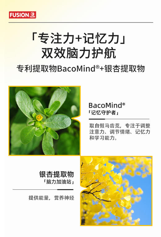 Fusionhealth澳辉生 巴康明记忆胶囊 60粒 商品图1