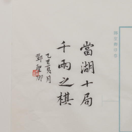 邓圣卿丨当湖十局，千两之棋 3x3x3.4CM 手工篆刻印章作品 商品图7