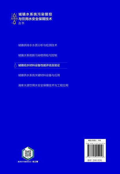 城镇给水材料设备性能评估及验证 商品图13