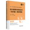 全国一级注册建筑师资格考试辅导教材 设计前期与场地设计（知识题） 精讲精练 商品缩略图0
