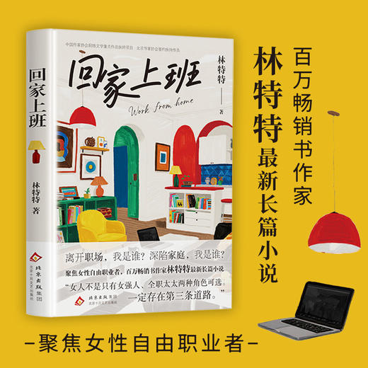 回家上班 商品图0