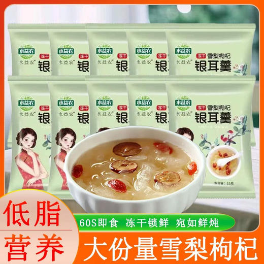 免煮冲泡即食红枣枸杞银耳羹15g×10包 商品图3