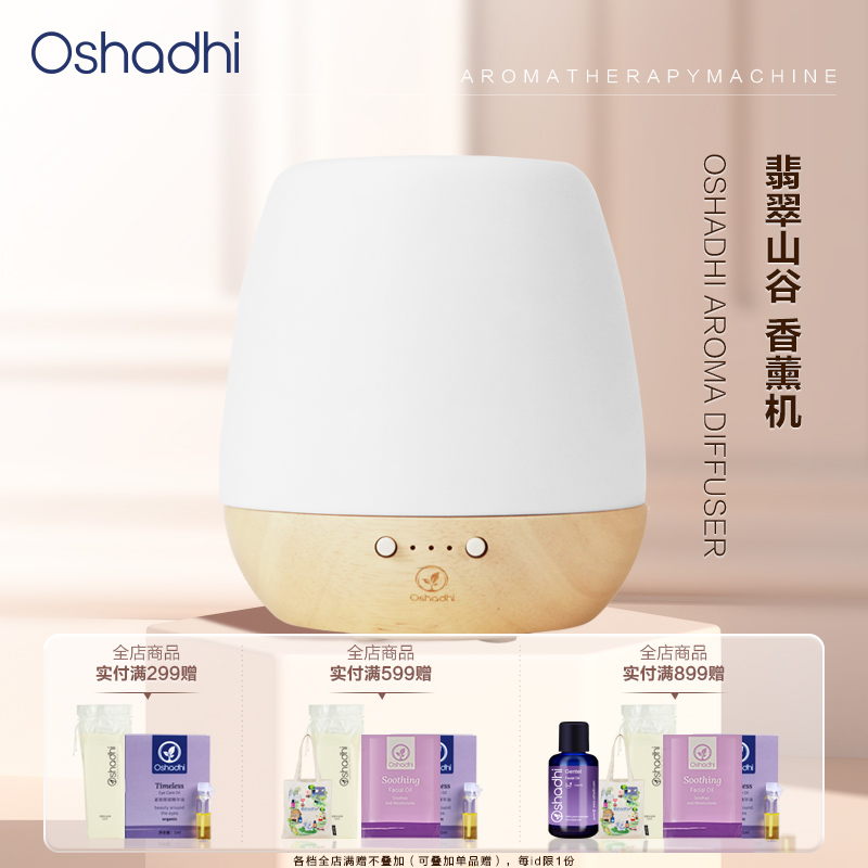 Oshadhi德国O家翡翠山谷 超声波香薰仪 扩香仪