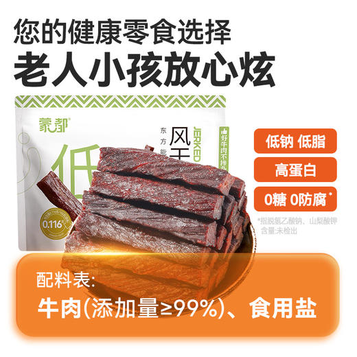蒙都 低盐牛肉干 250g 商品图0
