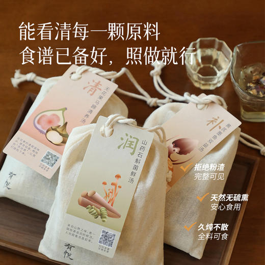 【冬养三法汤料包】冬养三法汤料包 一清二润三补 山药石斛黄芪墨鱼无花果马蹄 商品图5