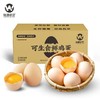 【现捡现发】物源初见 可生食鸡蛋 10枚/箱 美味香醇 商品缩略图0
