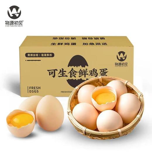 【现捡现发】物源初见 可生食鸡蛋 10枚/箱 美味香醇 商品图0