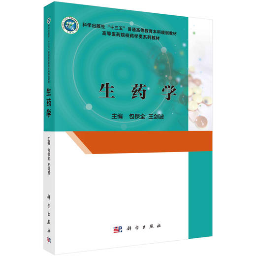 生药学 商品图0