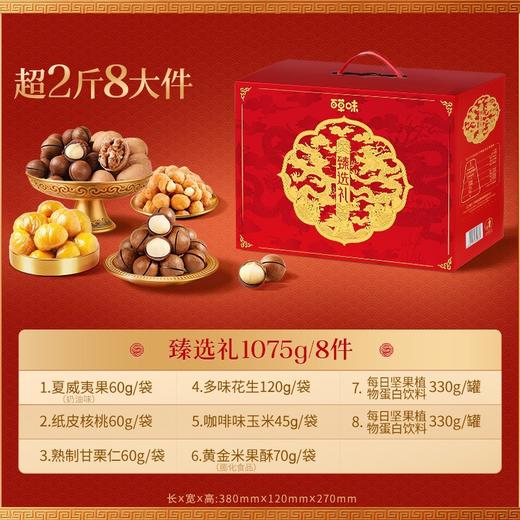 【百草味坚果礼盒】零食大礼包 炒货礼盒装 春节年货节送长辈朋友礼品 商品图8