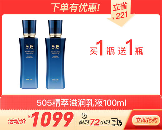 【505水12月19日陆续发货】诺薇雅 505精萃水/乳/505面膜  系列 国内发货 商品图2