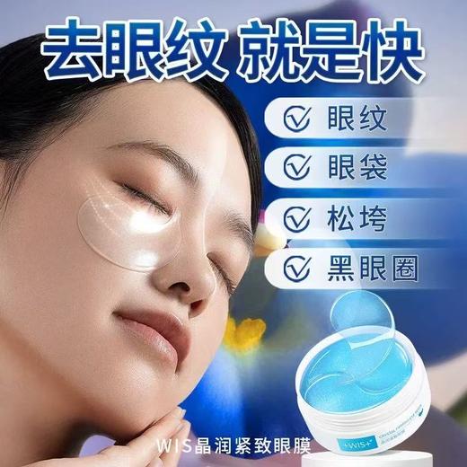 WIS蓝睛灵眼膜60片 补水保湿抗皱紧致女护肤品眼膜贴 商品图3