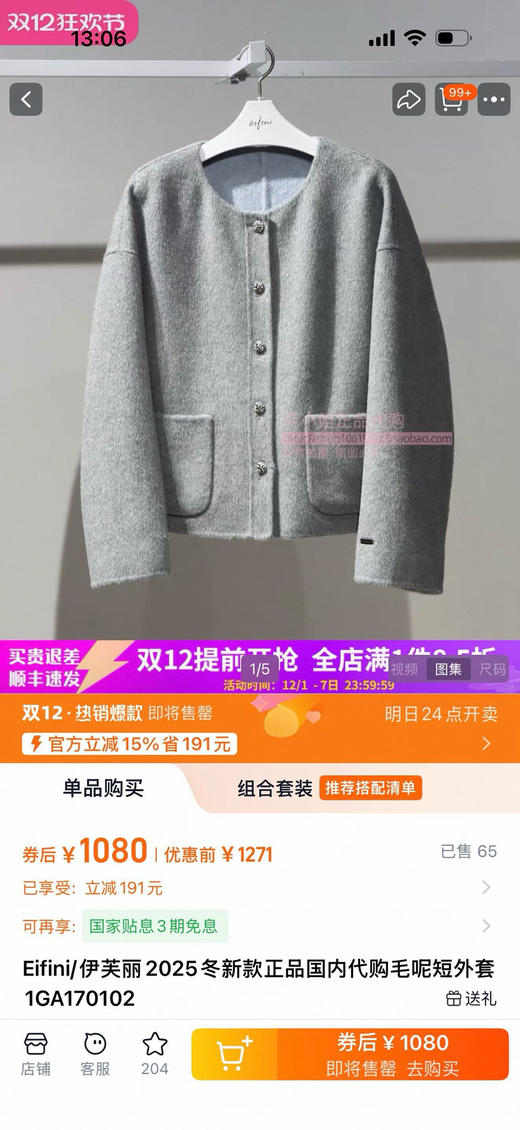 原单正品伊芙丽双面穿 短款毛呢外套来啦！ 这款好实惠，我收到两面都试穿了，每一面都好看！面料绵羊毛➕桑蚕丝材质，贴身超级舒服，软乎乎很细腻的体感，尺码S M L
原价1980 商品图2