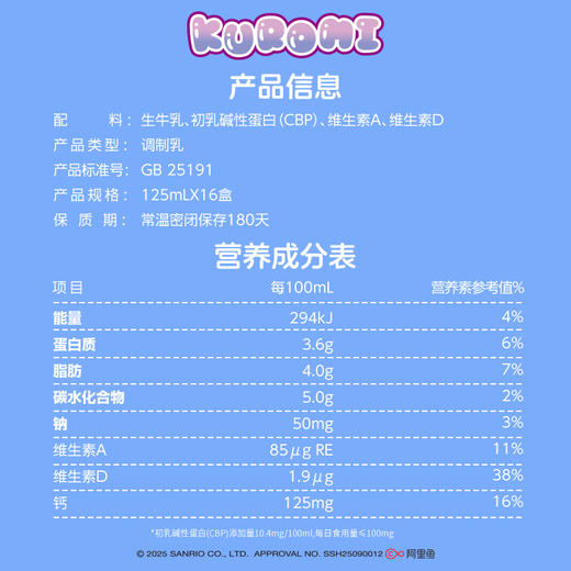 认养一头牛三丽鸥联名款酷洛米CPB高钙儿童成长牛奶 125ml*16 多规格 商品图3