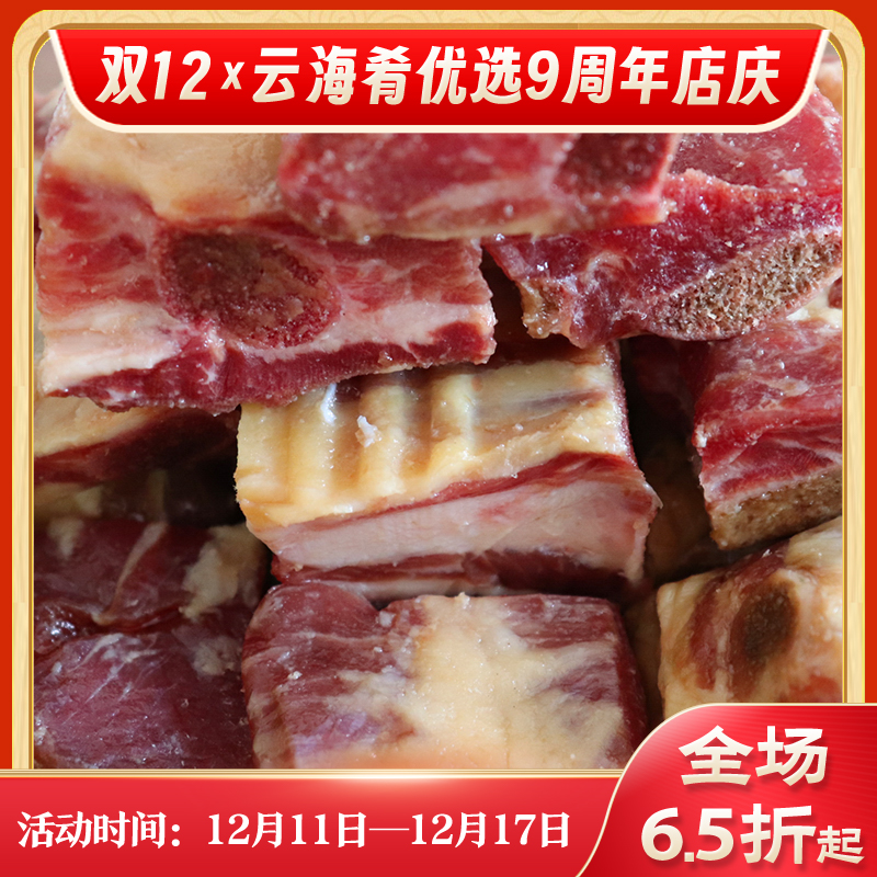 【丽江腊排骨】 农家放养新鲜猪肉腌制 鲜香四溢 可与蔬菜一起炖煮 2种规格任选