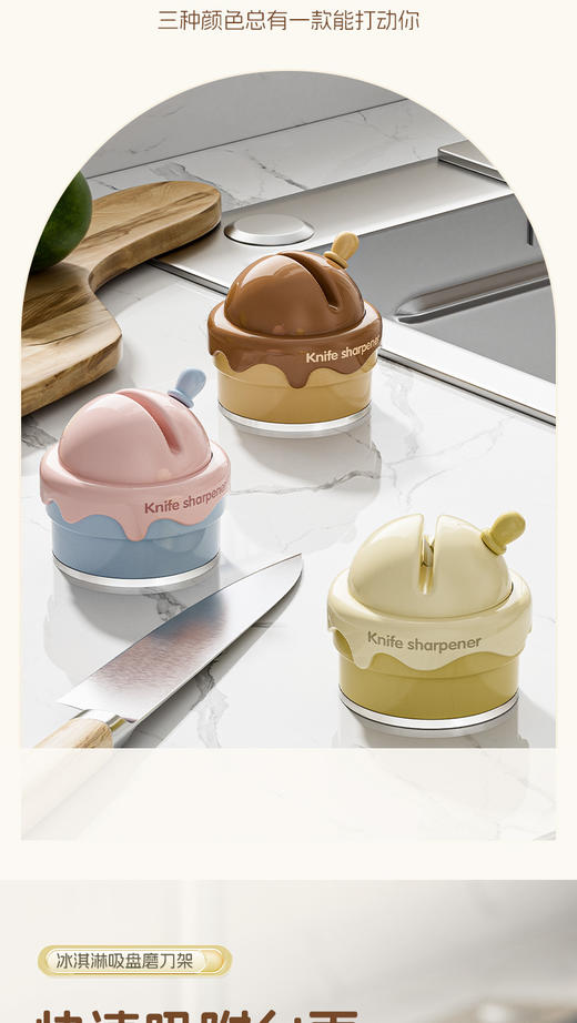【觅贝思冰淇淋吸盘磨刀器】✅ 免钉安装，旋转即吸附 ✅ 3秒快速磨刀，一拉就锋利 ✅ 可拆卸移动，不留痕迹-SKSM 商品图5