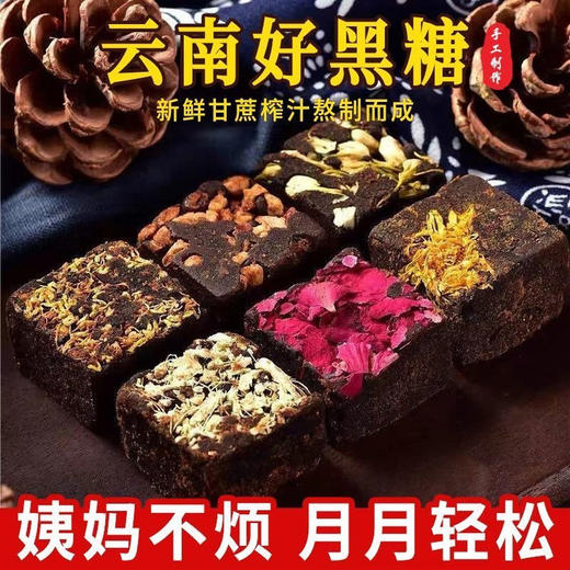 🍵女生的补血佳品💥【云南手工黑糖组合口味】，3盒共48小包只要💰19.9 ✨仙女必备～姨妈痛克星🍯六种口味：原味、玫瑰、老姜、红枣、桂花、枸杞 商品图2