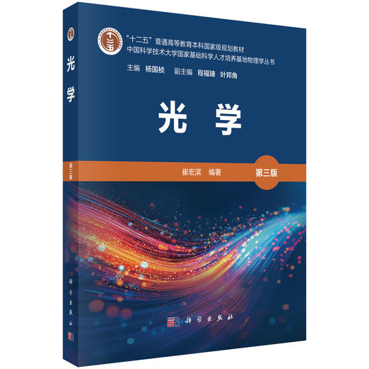 光学（第三版） 商品图0