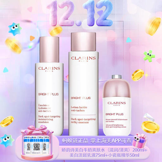 【全球购】Clarins美白牛奶爽肤水（滋润/清爽）200ml+娇韵诗美白淡斑乳液75ml+小瓷瓶精华50ml·香港直邮-x_bba 商品图14
