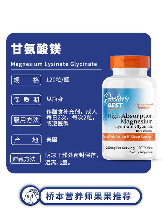保税Doctor's best甘氨酸镁120粒ADHD多动睡觉神经肌肉情绪桥本 商品图1