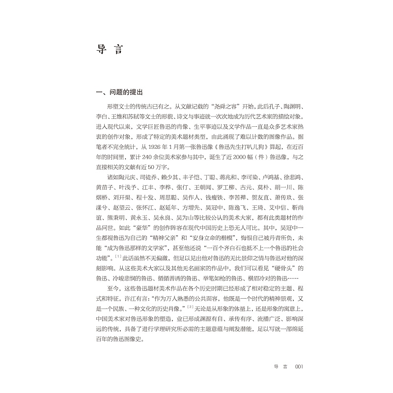 试读PDF-9787308264686(1-1)-面容与世变:鲁迅图像史研究(1918-1981) 优化_024.jpg
