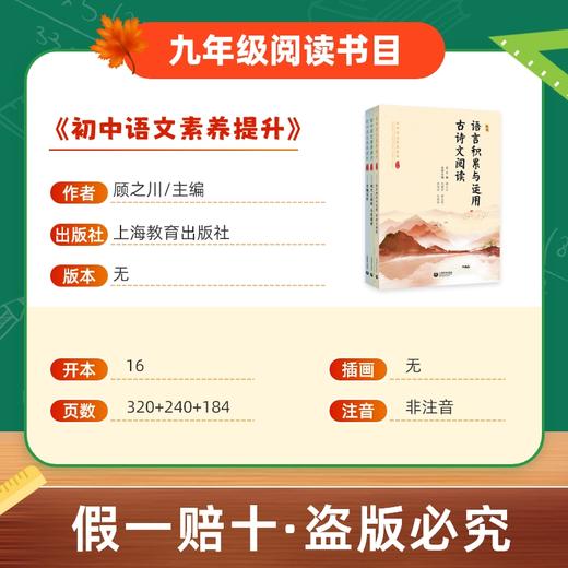 班班26寒九年级【书目】《儒林外史》《简爱》《初中语文素养提升》 赠导读单 商品图7