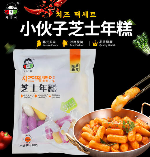 小伙子芝士年糕300g（3种口味：原味、南瓜、紫薯）火锅、爆炒皆可！ 商品图0
