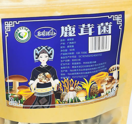 【大石山】多彩瑶山鹿茸菌（袋装）90克 商品图1