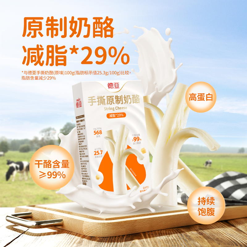 德亚奶酪  小圆车达味/甜心味/手撕减脂版*/原味*4  可搭配面包加热拉丝芝士 进口酪源