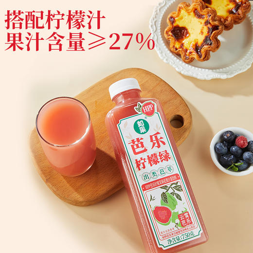 【HPP大瓶】如果果汁750g大瓶装 漳浦荔枝 老香港冻柠茶 海口小青柠 芭乐柠檬绿 大瓶畅饮分享 商品图14