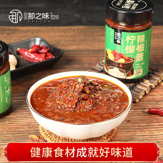 那之味柠檬辣椒酱|广西特产农家香辣酱下饭菜拌饭，帮你胃口大开【4.5-4.6不发货，7号正常发货】 商品图1
